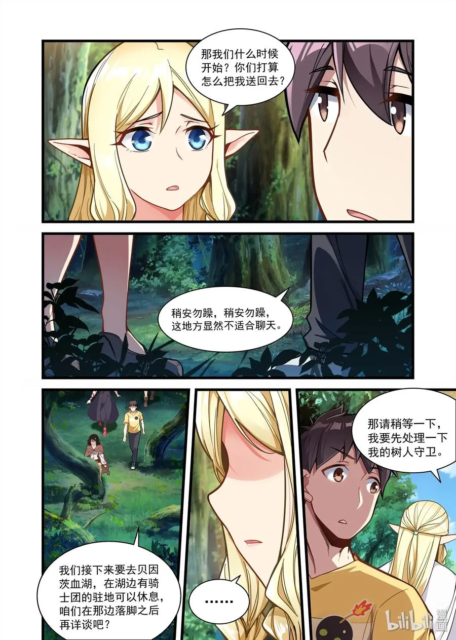 071 异界之梦篇血色湖畔 第5页