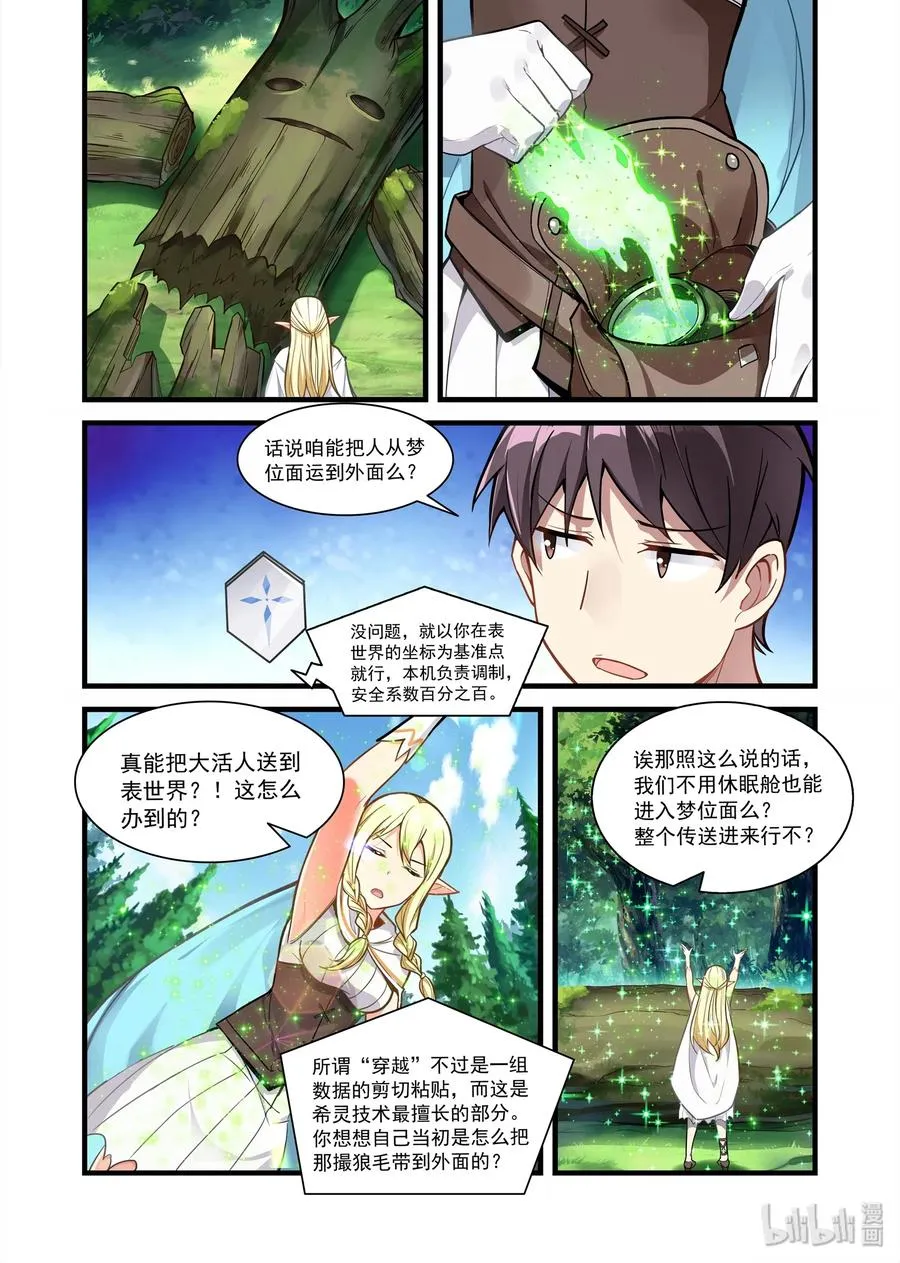 071 异界之梦篇血色湖畔 第6页