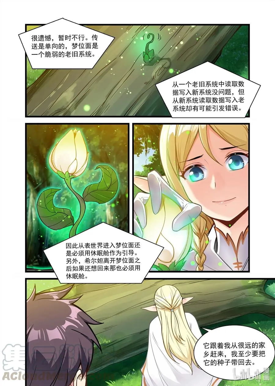 071 异界之梦篇血色湖畔 第7页