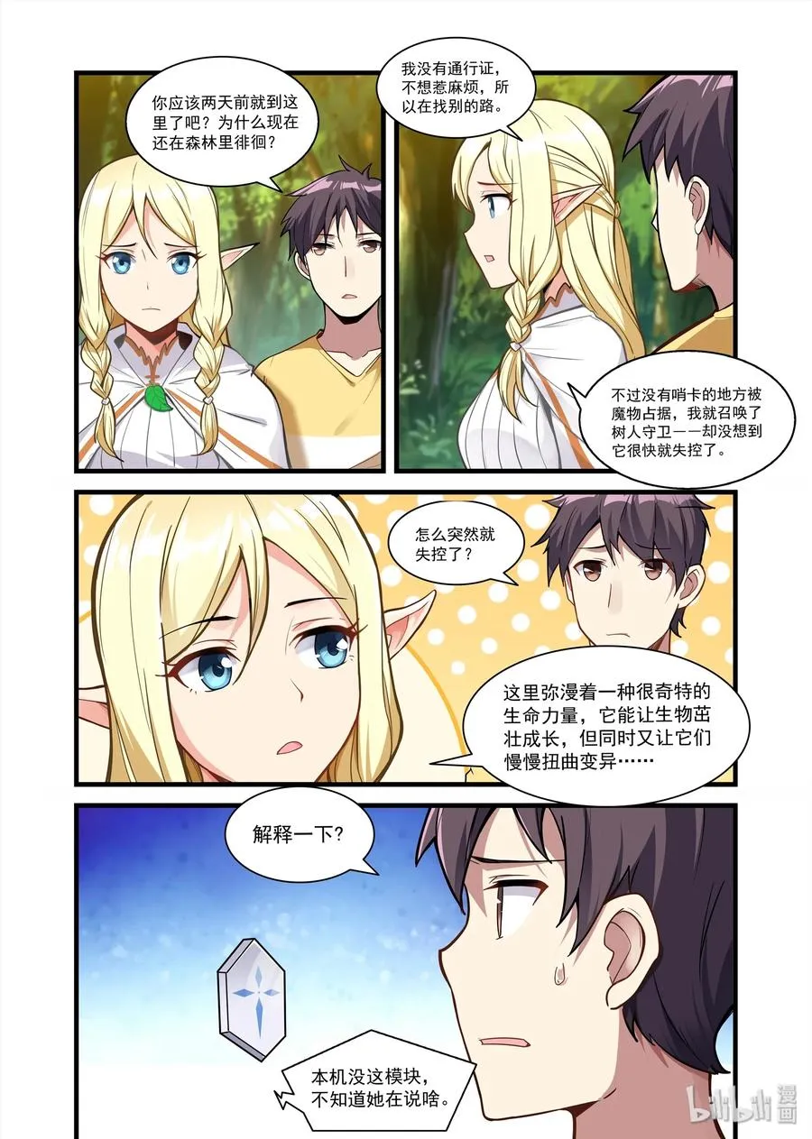 071 异界之梦篇血色湖畔 第8页