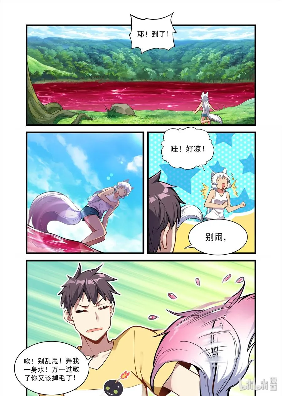 071 异界之梦篇血色湖畔 第9页