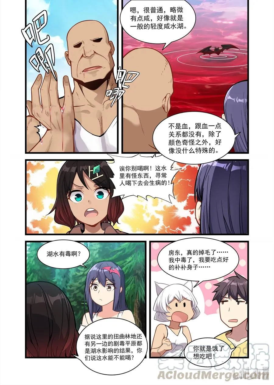 071 异界之梦篇血色湖畔 第10页