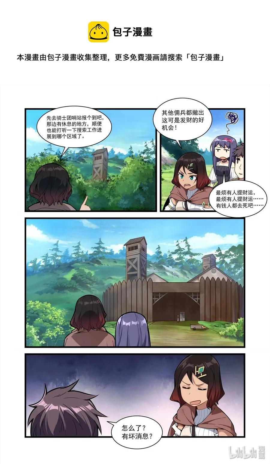 071 异界之梦篇血色湖畔 第11页