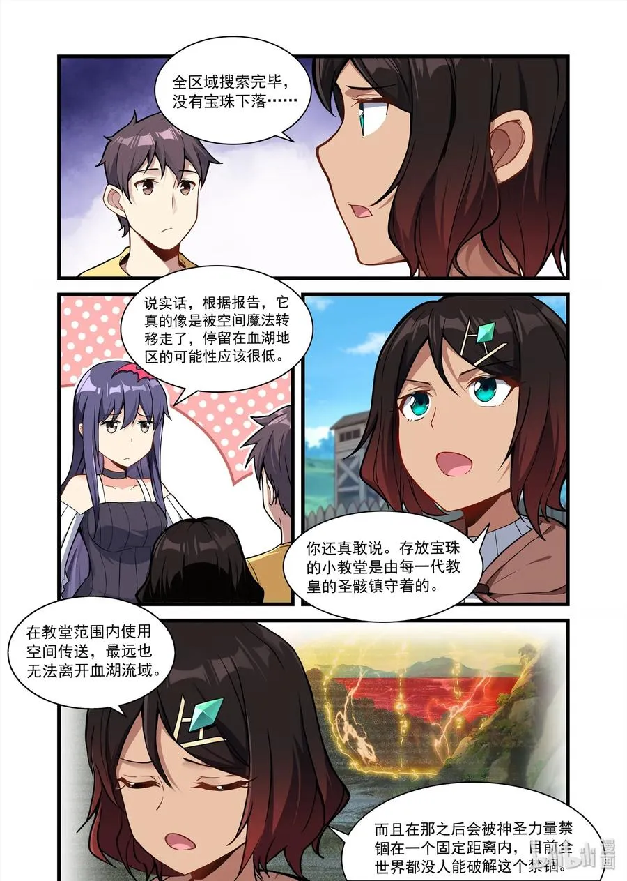 071 异界之梦篇血色湖畔 第12页