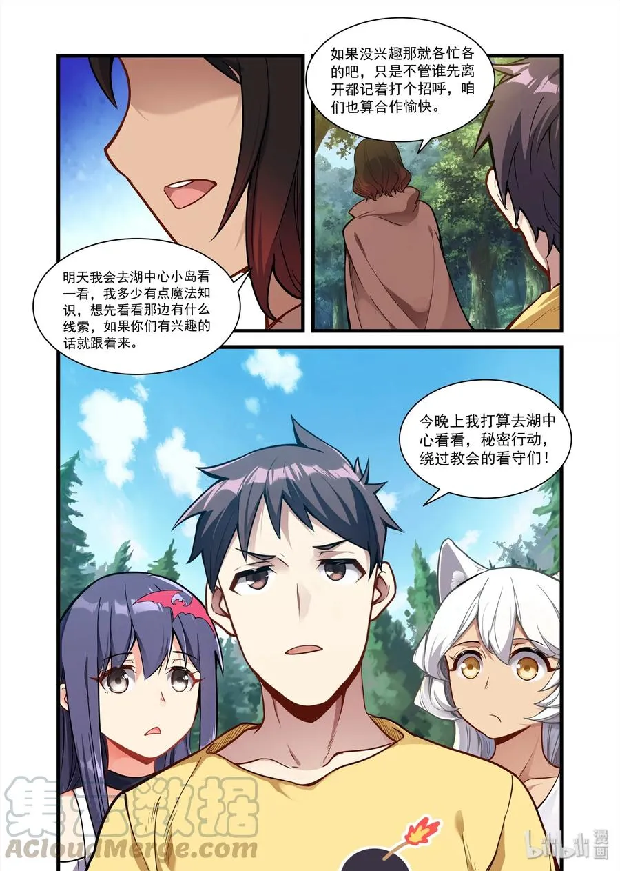 071 异界之梦篇血色湖畔 第13页