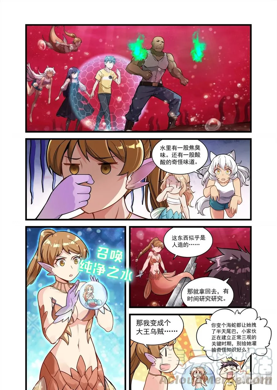 074 异界之梦篇 飞船残骸 第4页