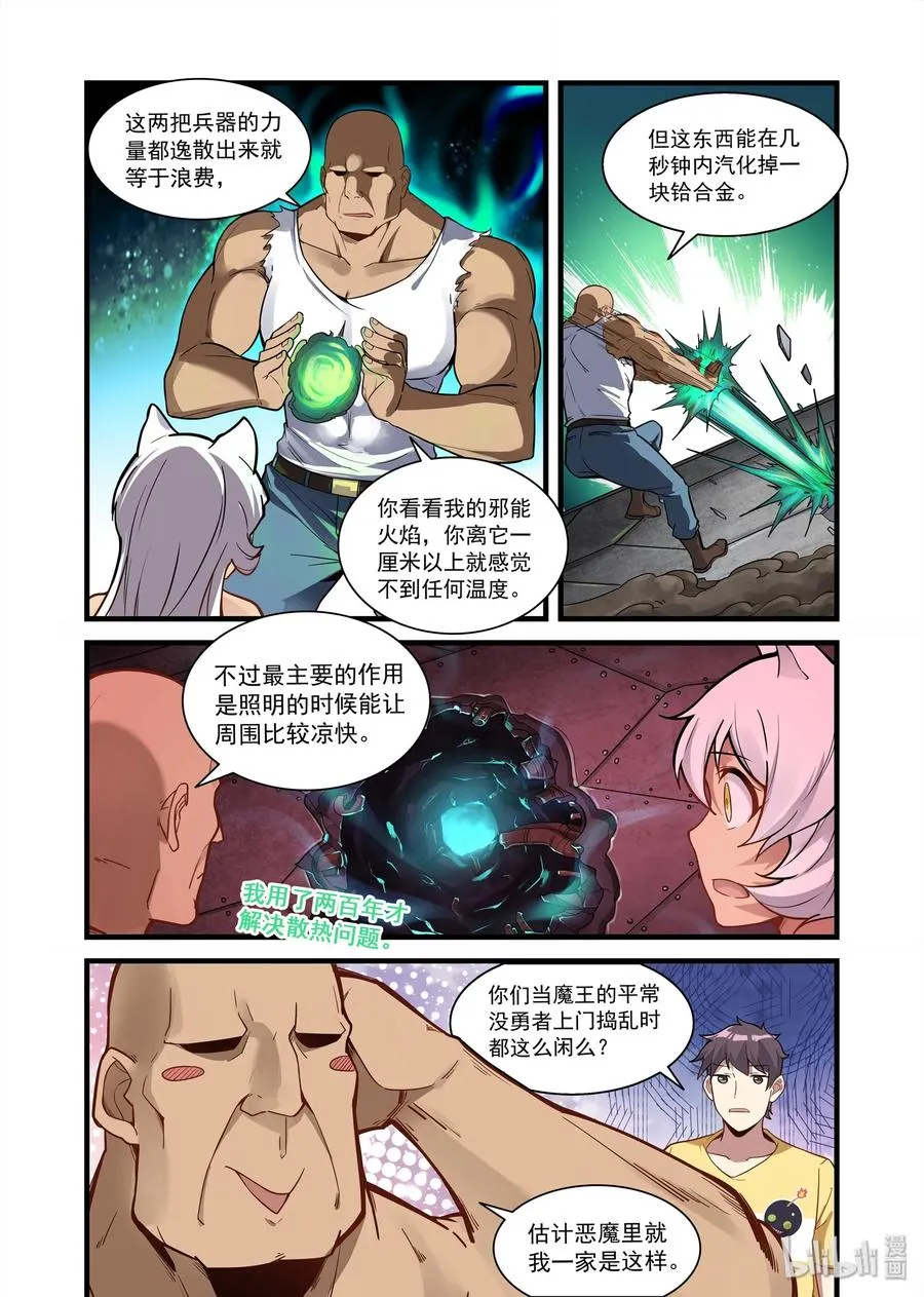 074 异界之梦篇 飞船残骸 第8页