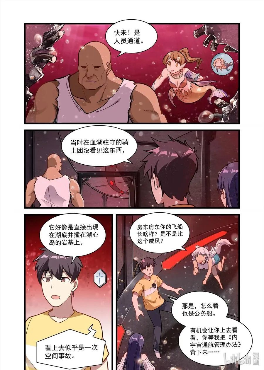 074 异界之梦篇 飞船残骸 第9页