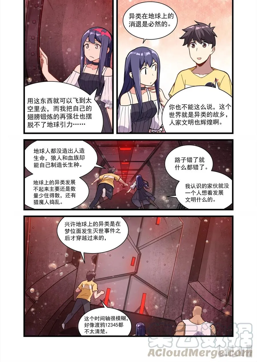 074 异界之梦篇 飞船残骸 第10页
