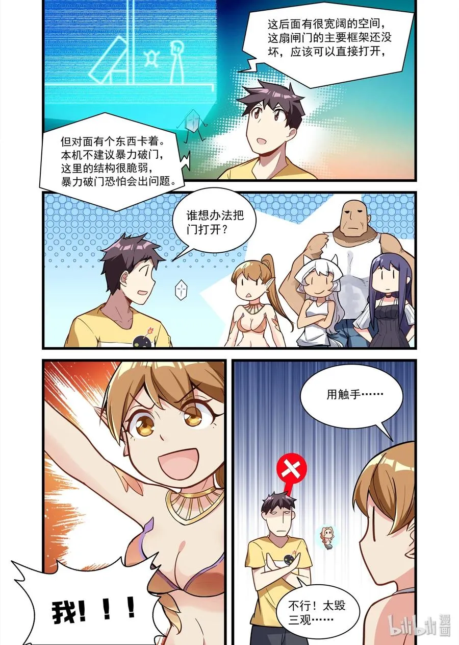 074 异界之梦篇 飞船残骸 第11页