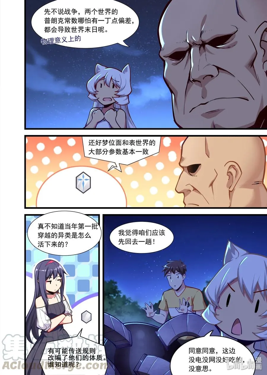 076 异界之梦篇返程 第3页