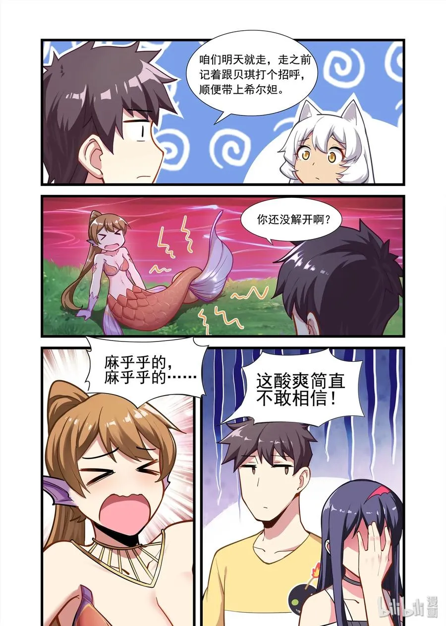 076 异界之梦篇返程 第4页