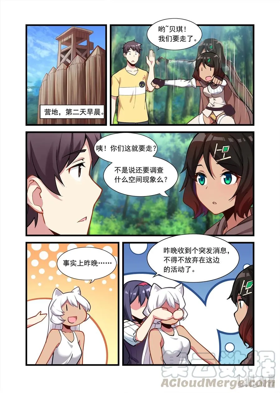 076 异界之梦篇返程 第5页
