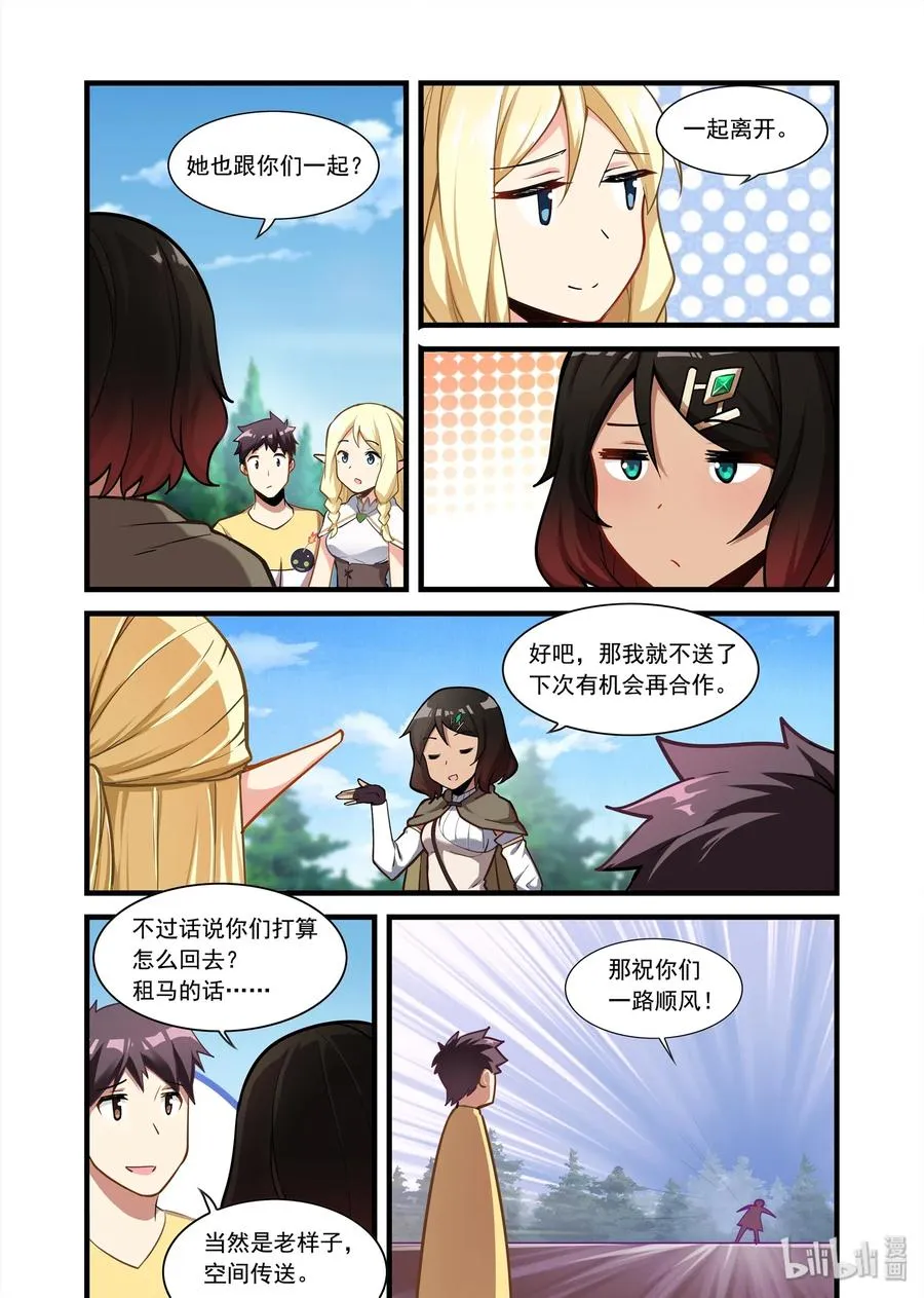 076 异界之梦篇返程 第6页