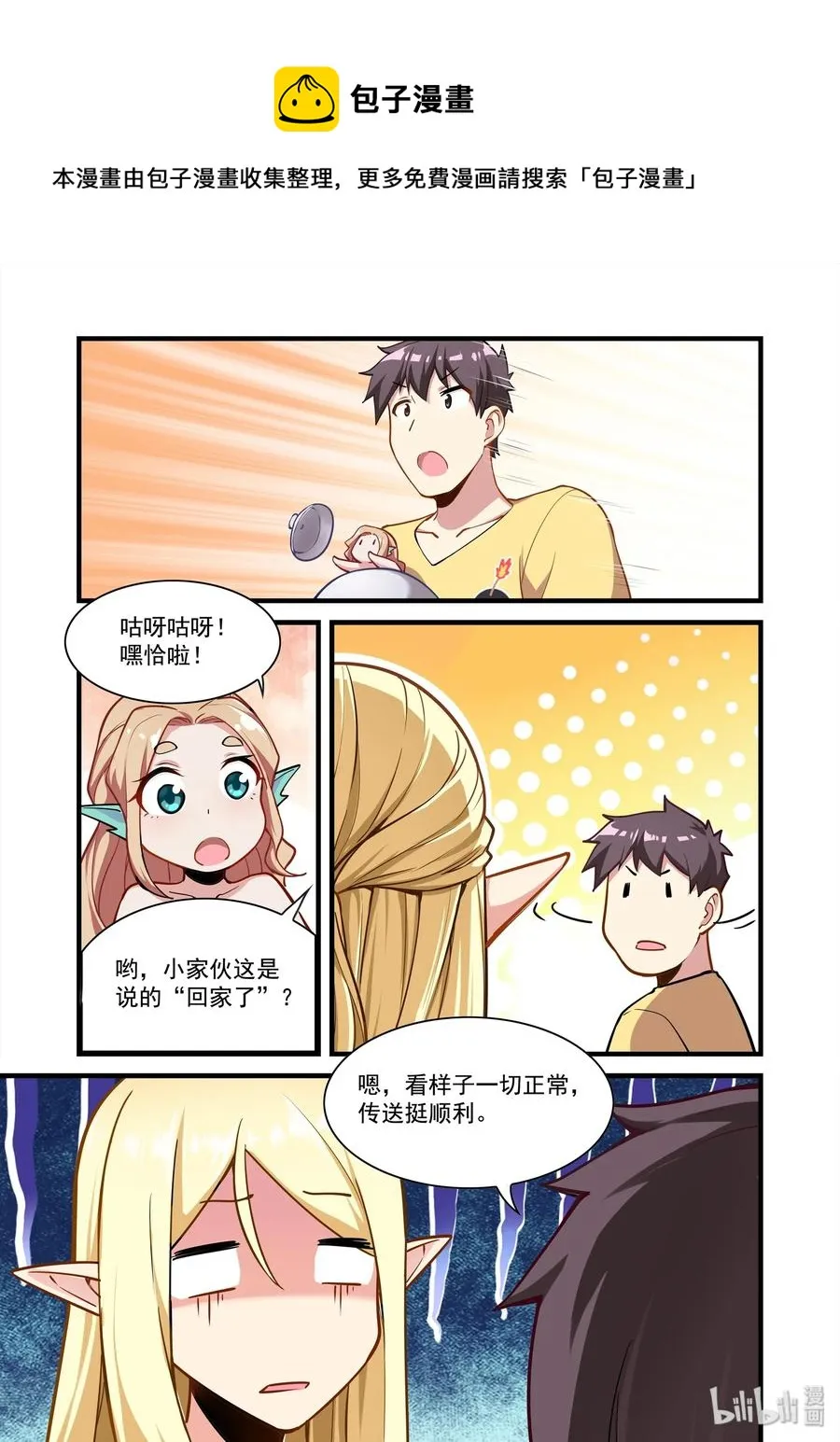 076 异界之梦篇返程 第8页