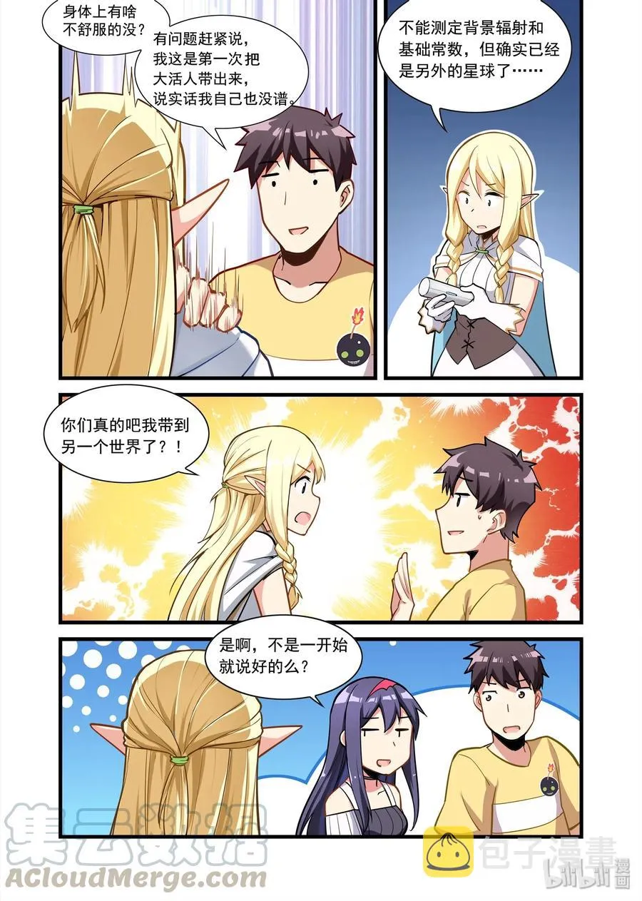 076 异界之梦篇返程 第9页
