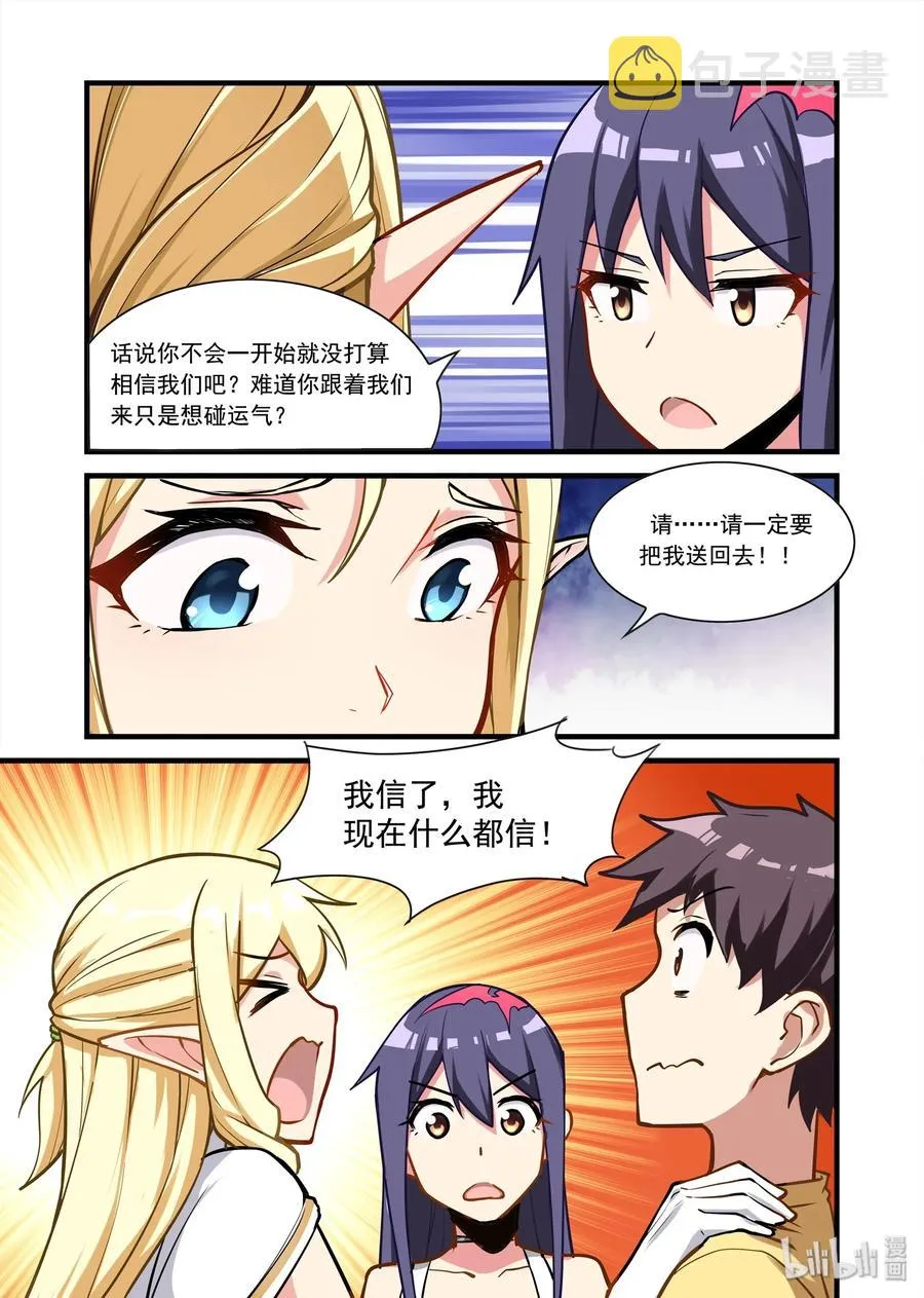 076 异界之梦篇返程 第10页
