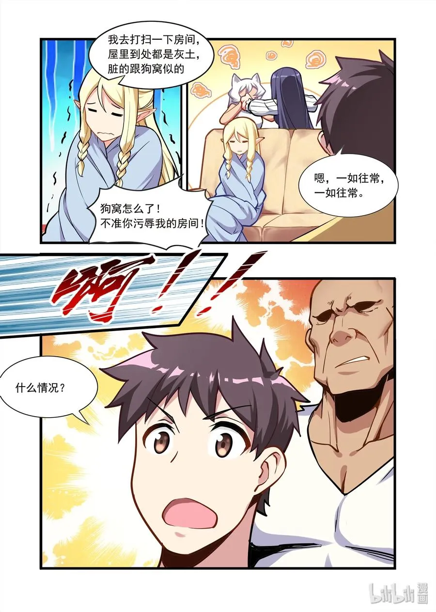 076 异界之梦篇返程 第12页