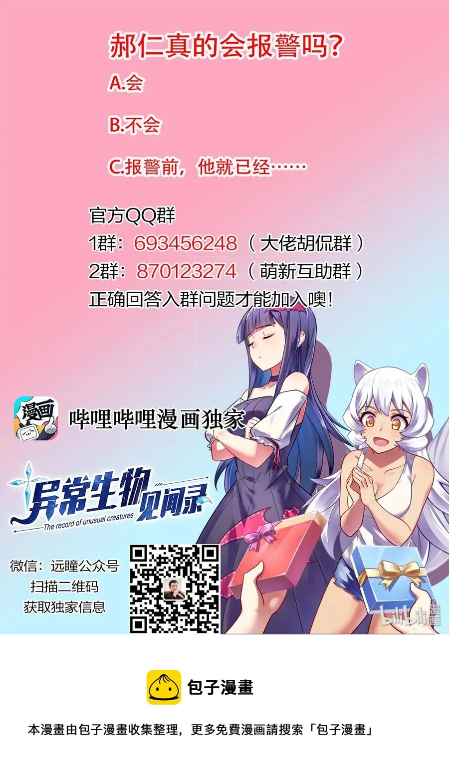 076 异界之梦篇返程 第14页