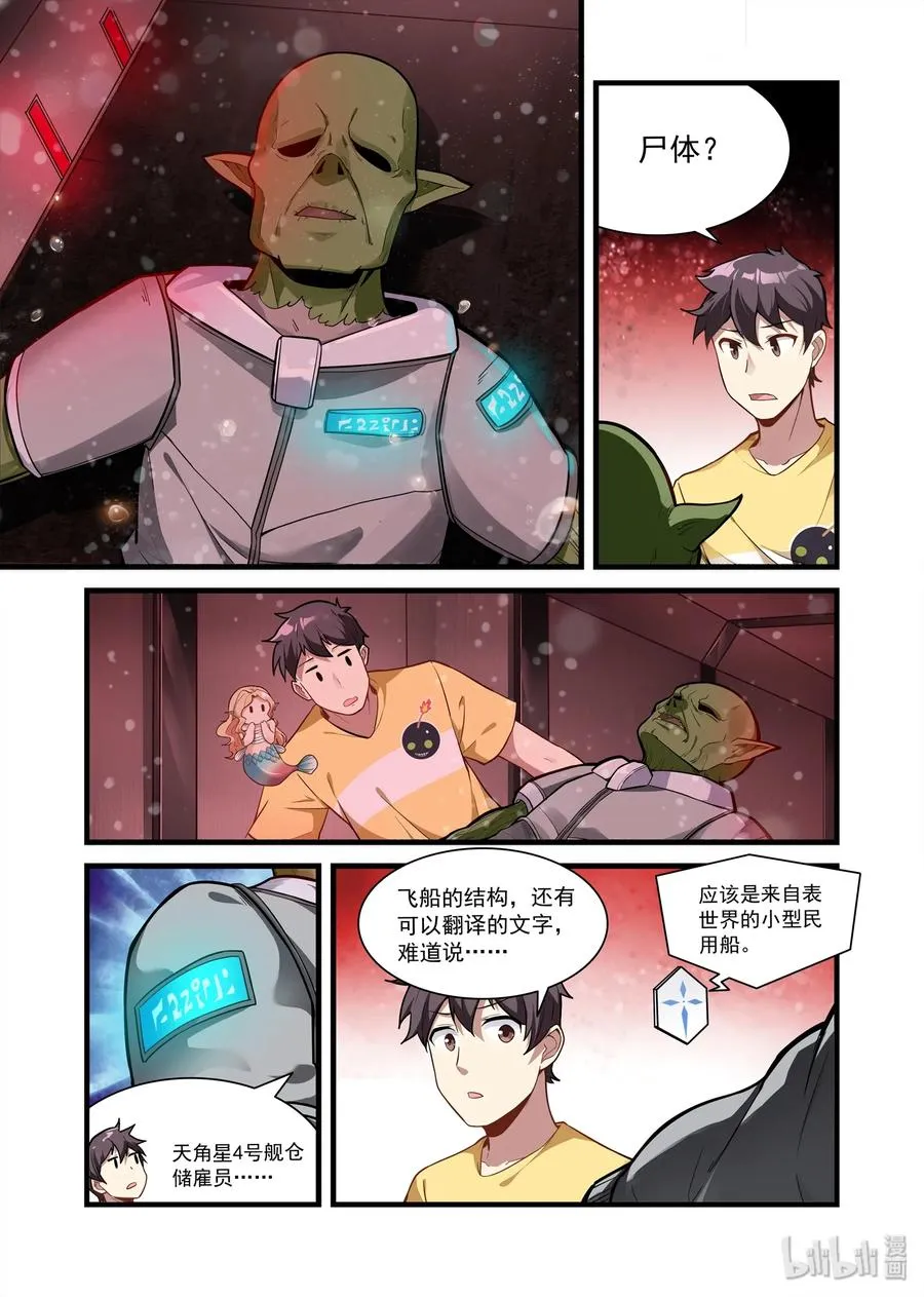 075 异界之梦篇 隐隐约约的危机 第2页