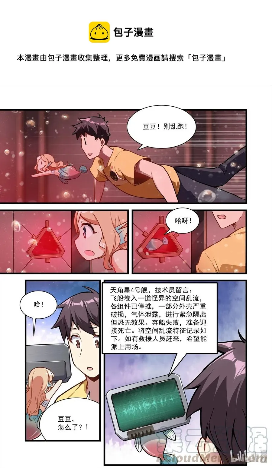 075 异界之梦篇 隐隐约约的危机 第4页