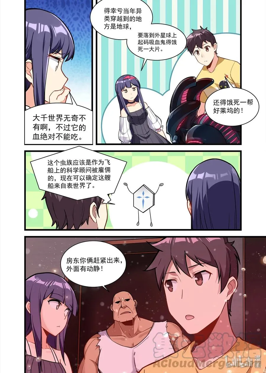 075 异界之梦篇 隐隐约约的危机 第7页