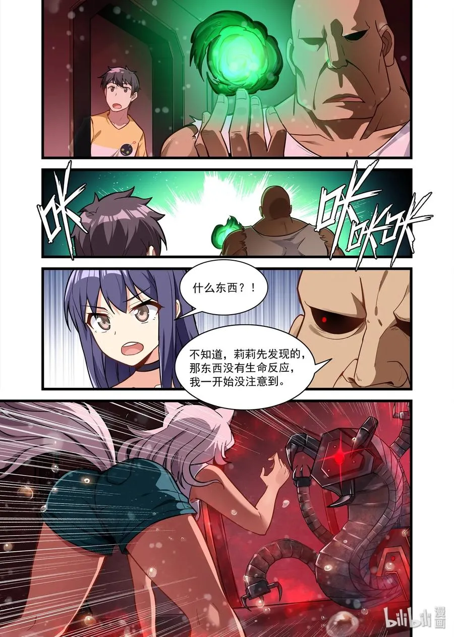 075 异界之梦篇 隐隐约约的危机 第8页