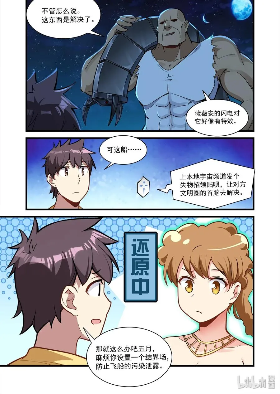 075 异界之梦篇 隐隐约约的危机 第12页