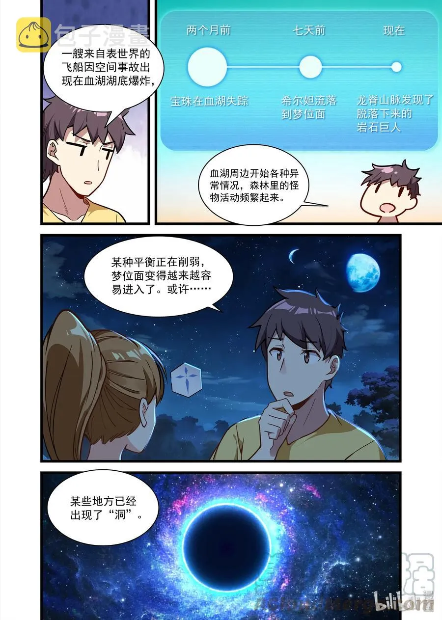 075 异界之梦篇 隐隐约约的危机 第13页