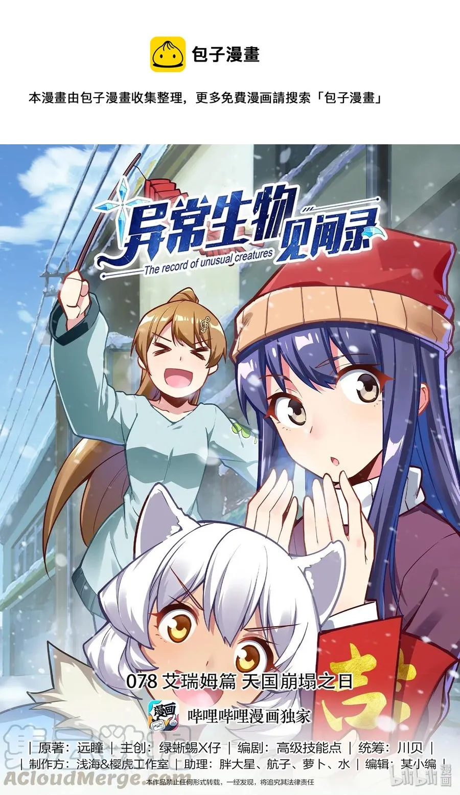 078 艾瑞姆篇天国崩塌之日 第1页