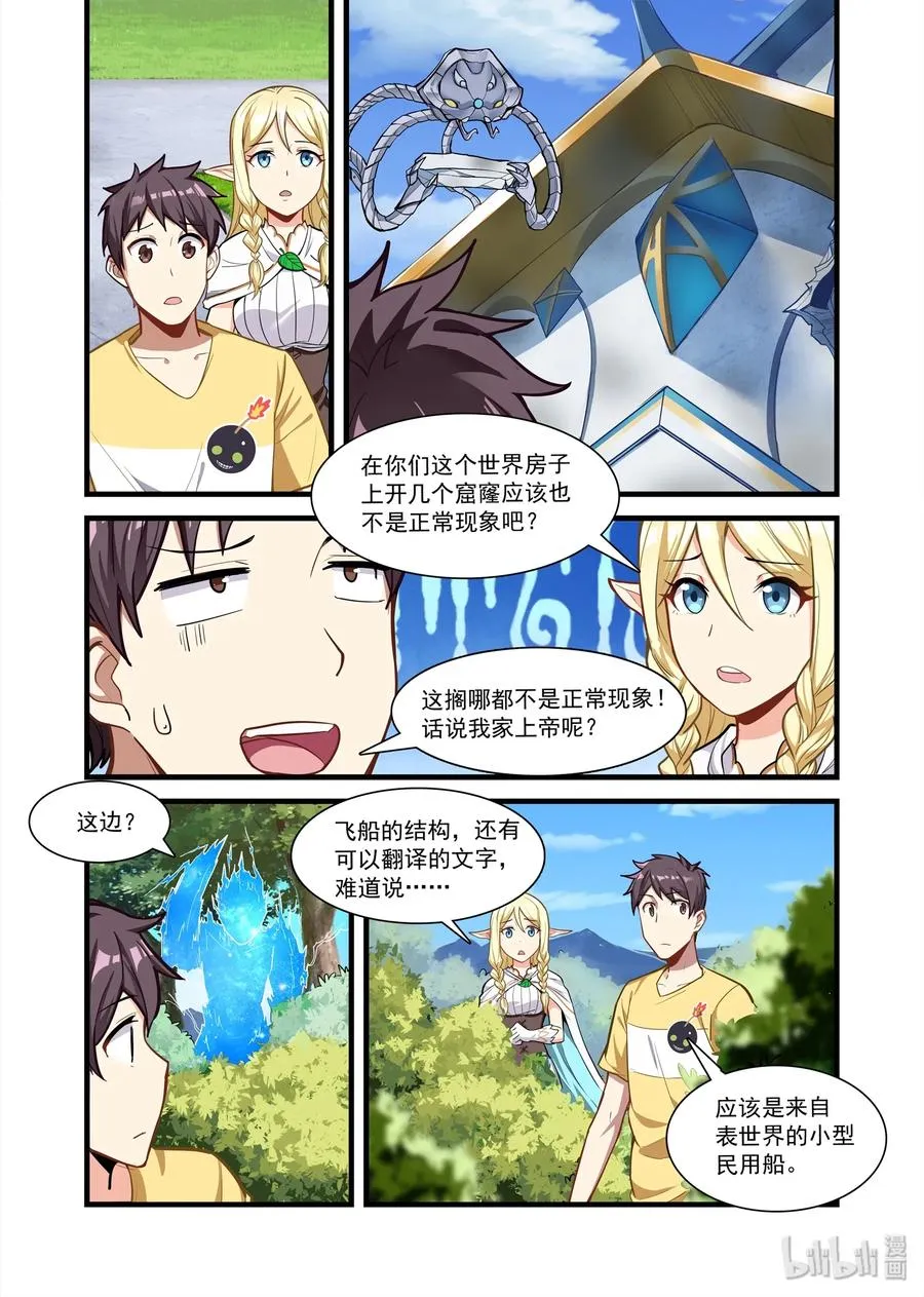 078 艾瑞姆篇天国崩塌之日 第2页