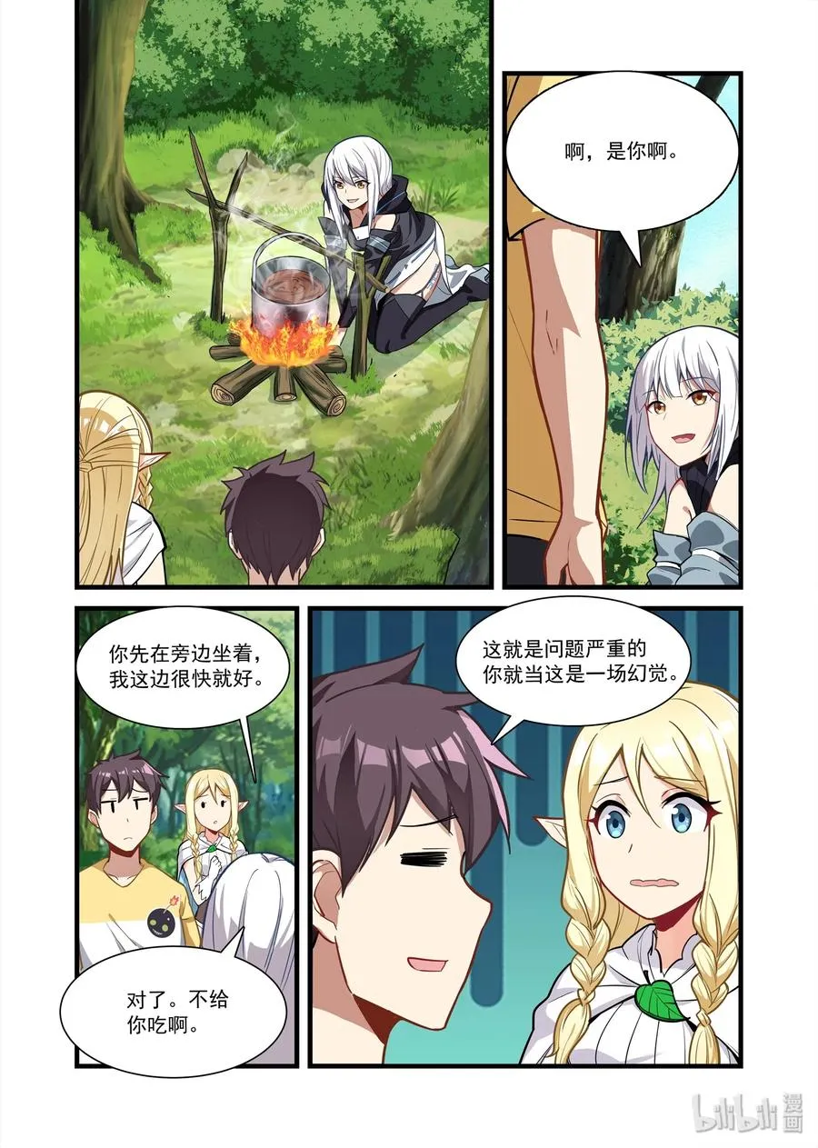 078 艾瑞姆篇天国崩塌之日 第3页