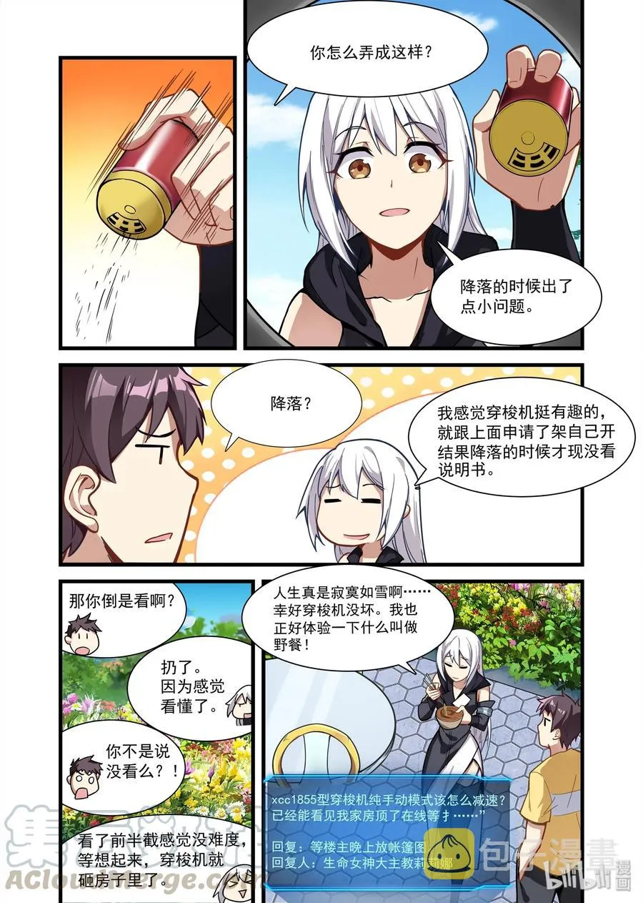 078 艾瑞姆篇天国崩塌之日 第4页
