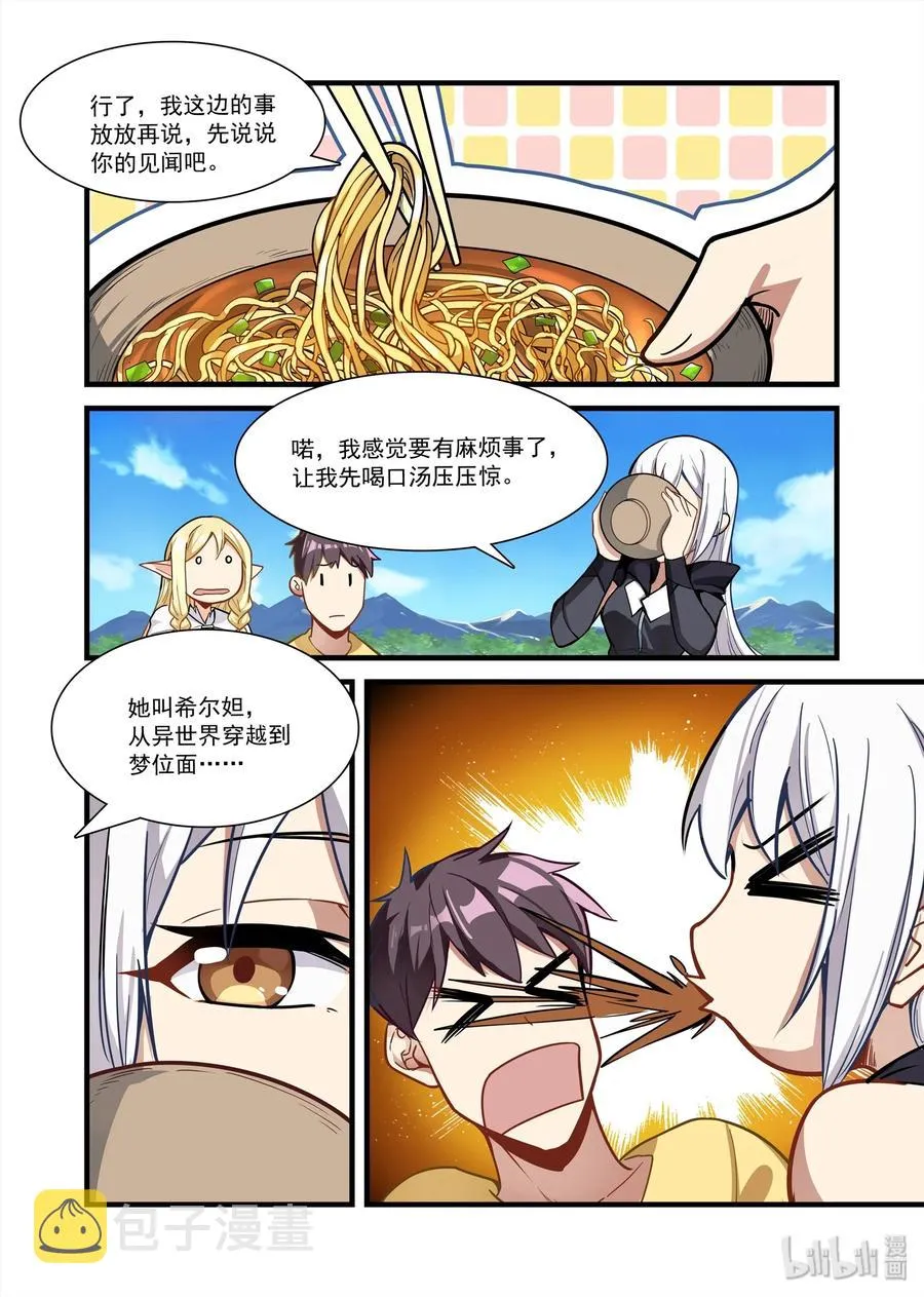 078 艾瑞姆篇天国崩塌之日 第5页
