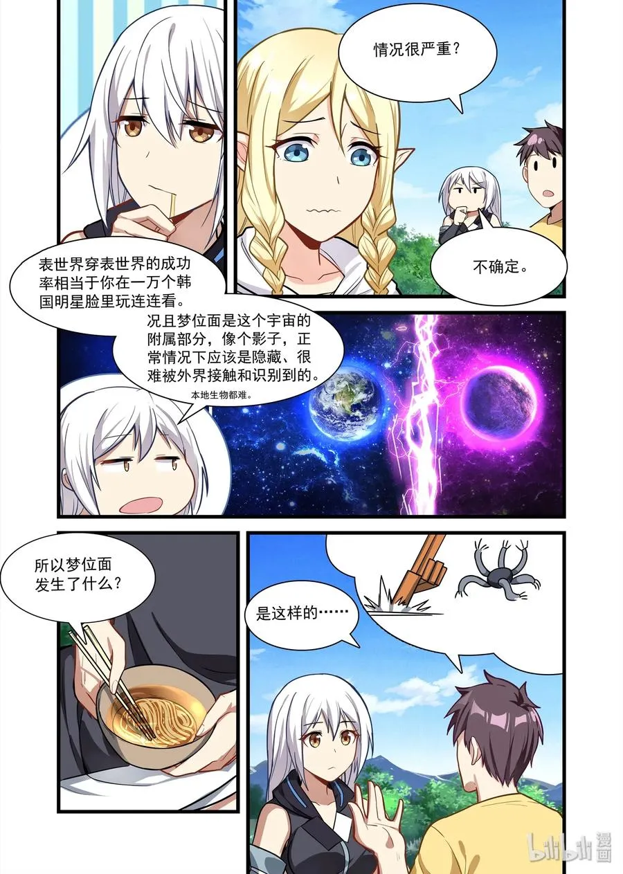 078 艾瑞姆篇天国崩塌之日 第6页