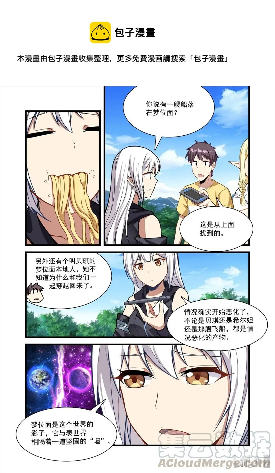 078 艾瑞姆篇天国崩塌之日 第7页