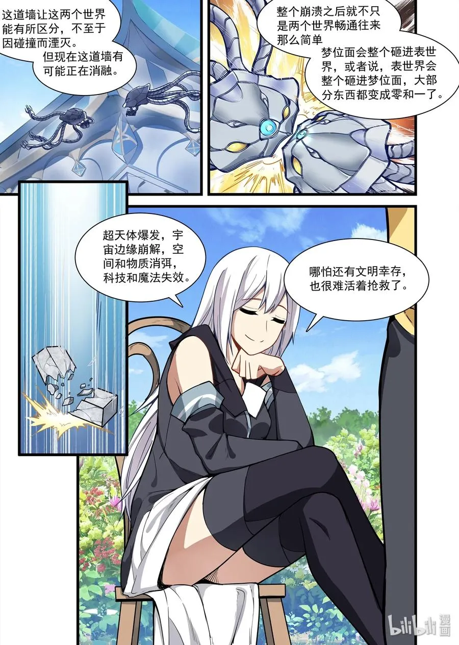 078 艾瑞姆篇天国崩塌之日 第8页