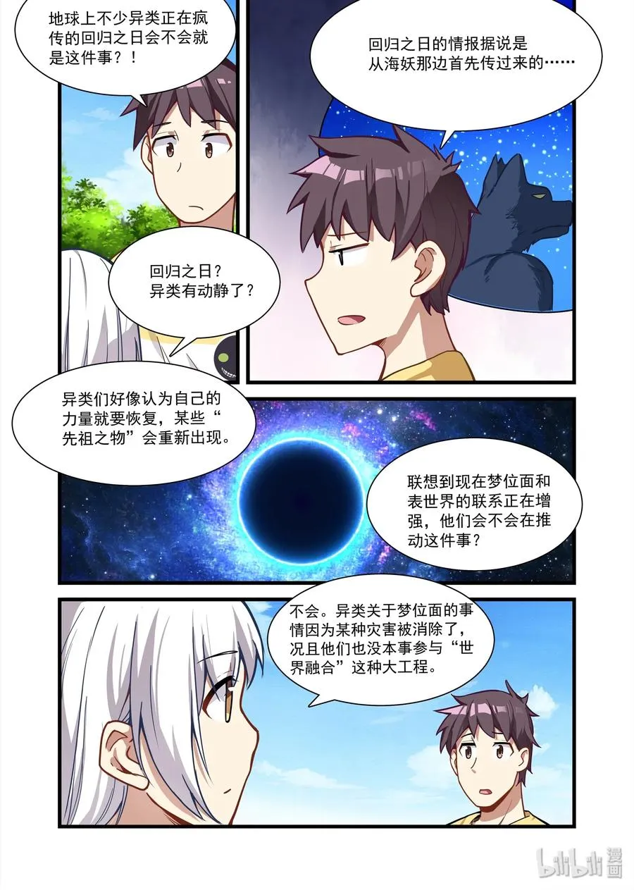 078 艾瑞姆篇天国崩塌之日 第9页