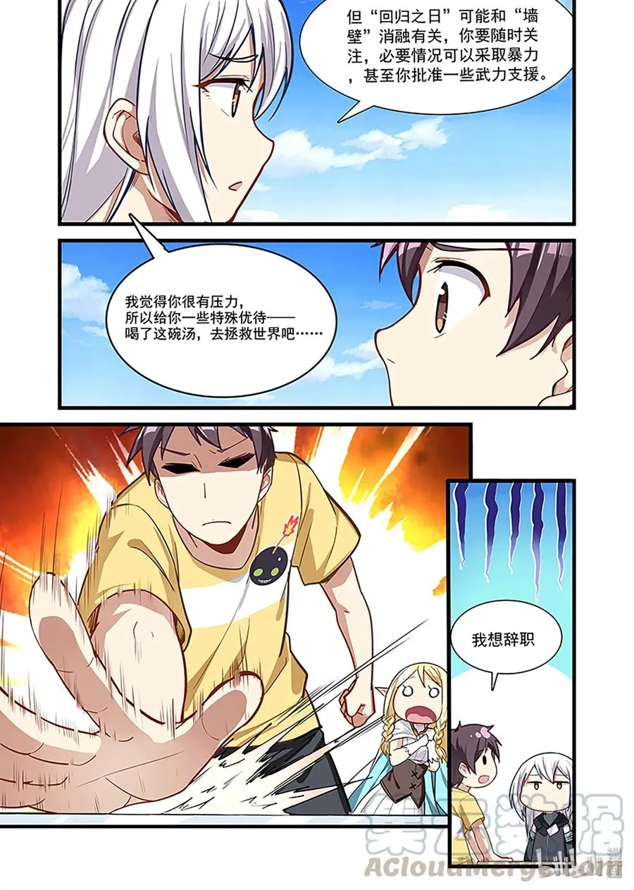 078 艾瑞姆篇天国崩塌之日 第10页