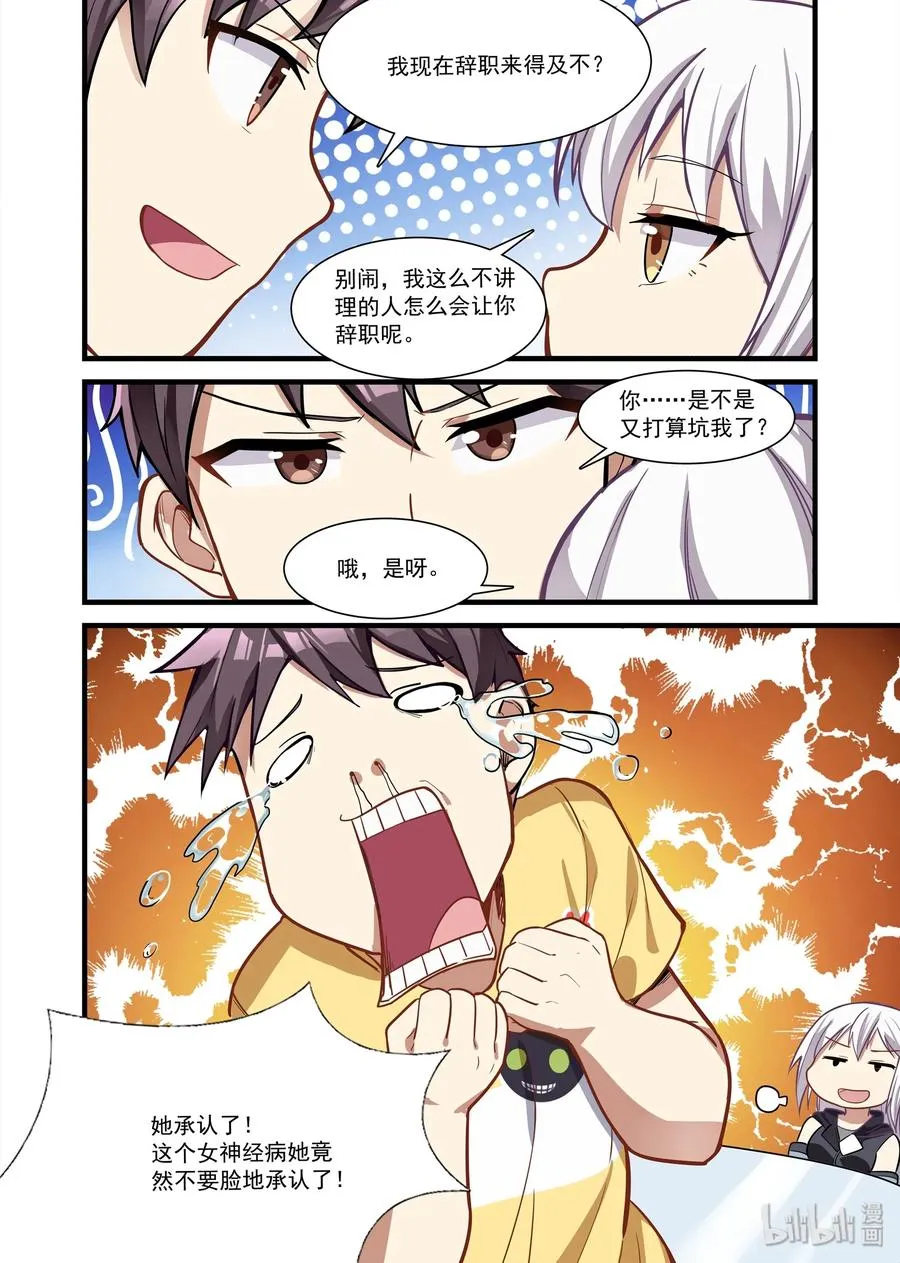 078 艾瑞姆篇天国崩塌之日 第11页