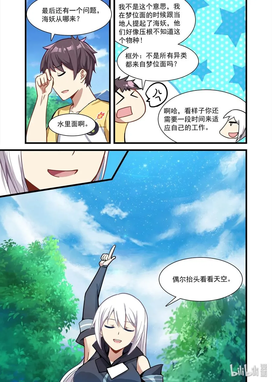 078 艾瑞姆篇天国崩塌之日 第12页