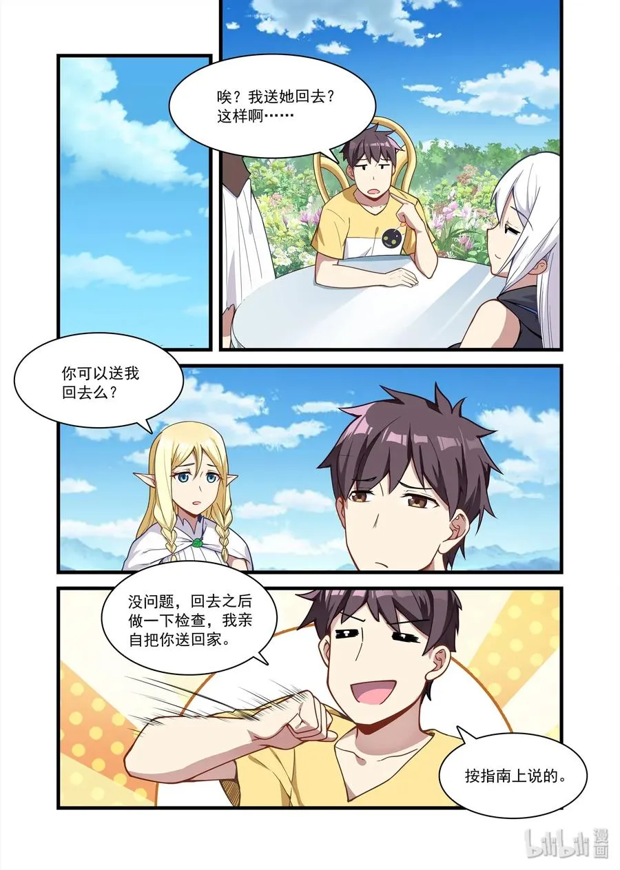 079 艾瑞姆篇希尔妲的惊叹 第2页