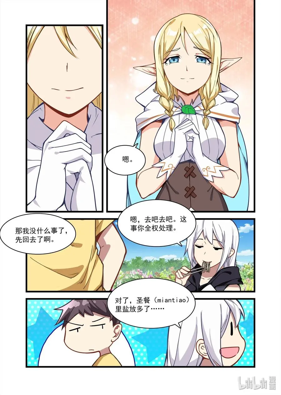 079 艾瑞姆篇希尔妲的惊叹 第3页