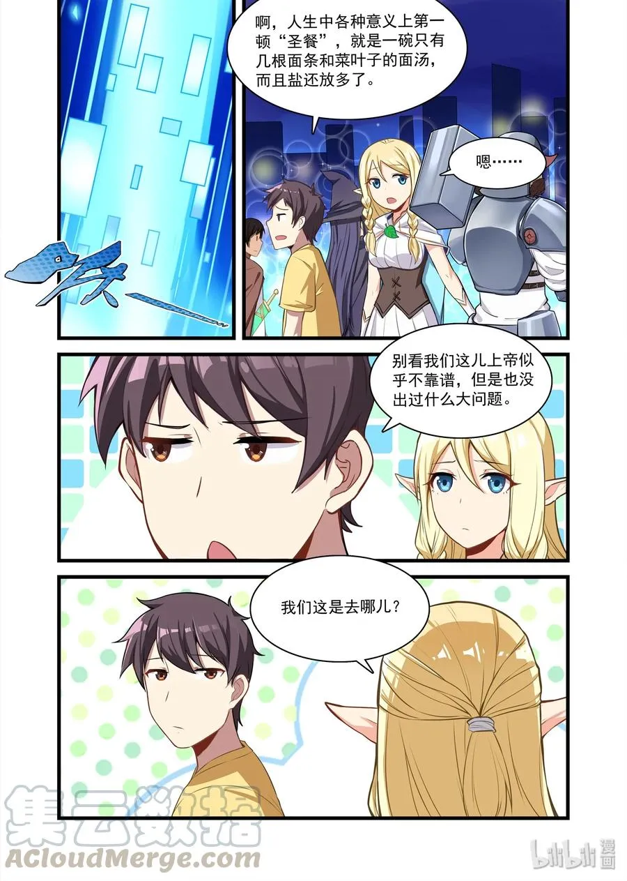 079 艾瑞姆篇希尔妲的惊叹 第4页