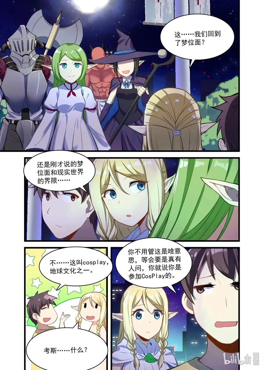 079 艾瑞姆篇希尔妲的惊叹 第6页