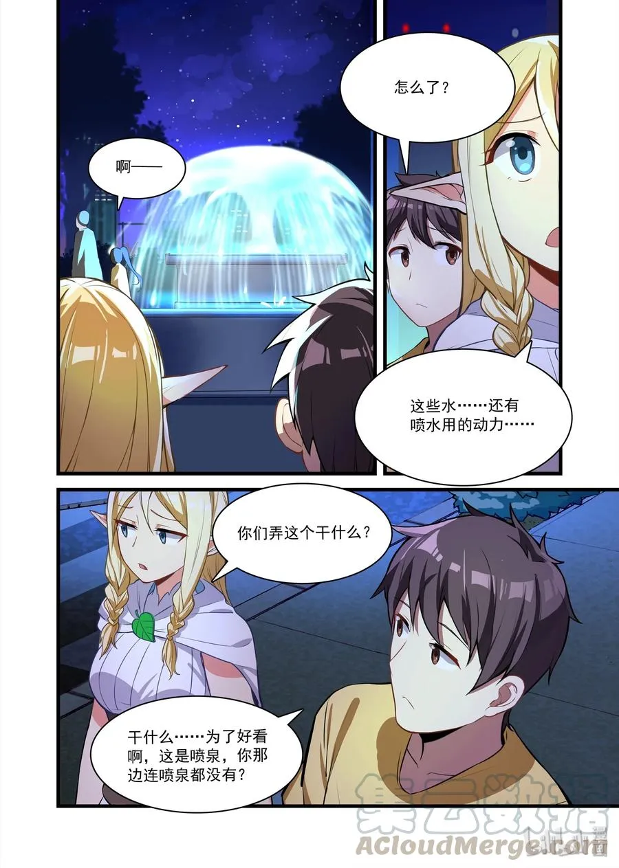 079 艾瑞姆篇希尔妲的惊叹 第7页