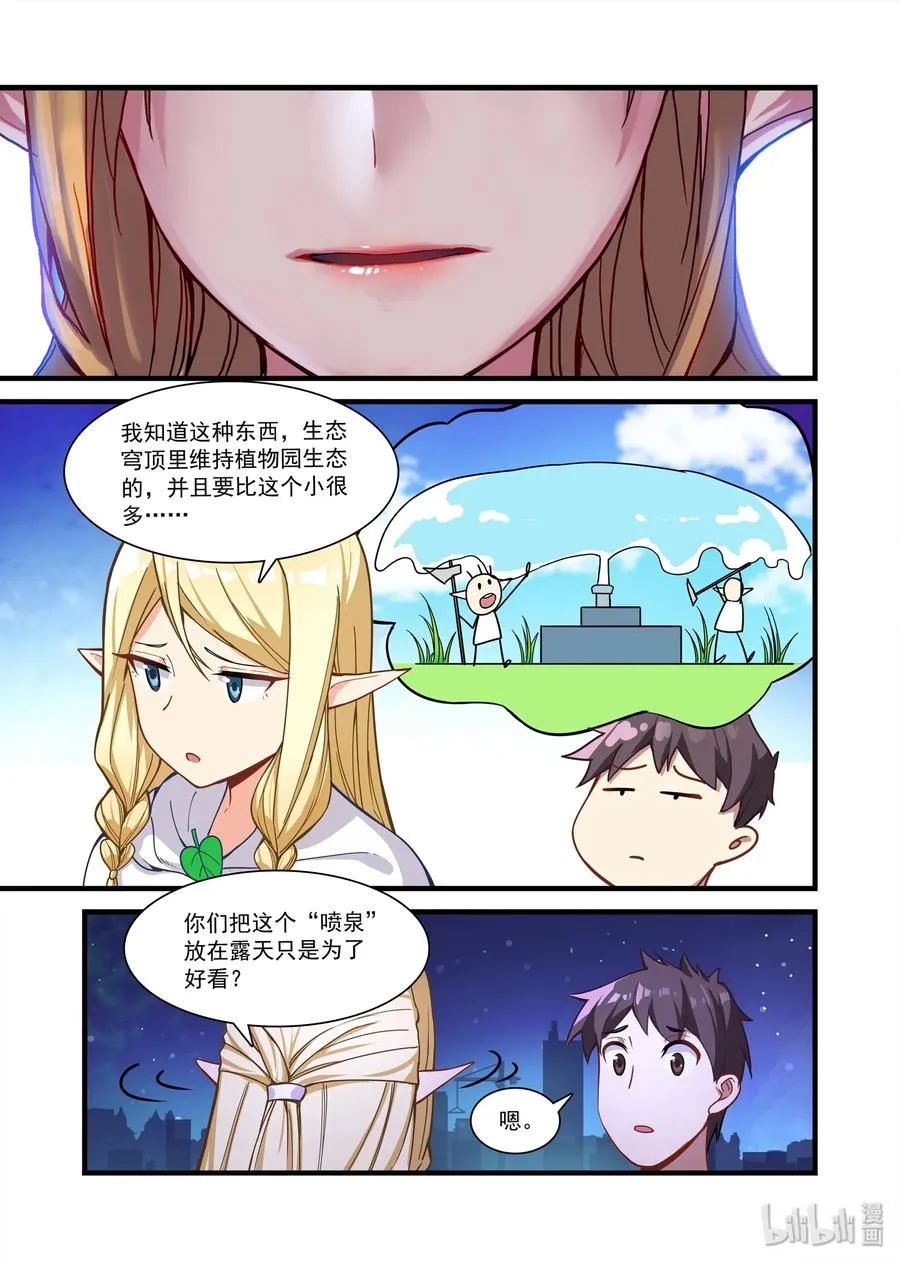 079 艾瑞姆篇希尔妲的惊叹 第8页
