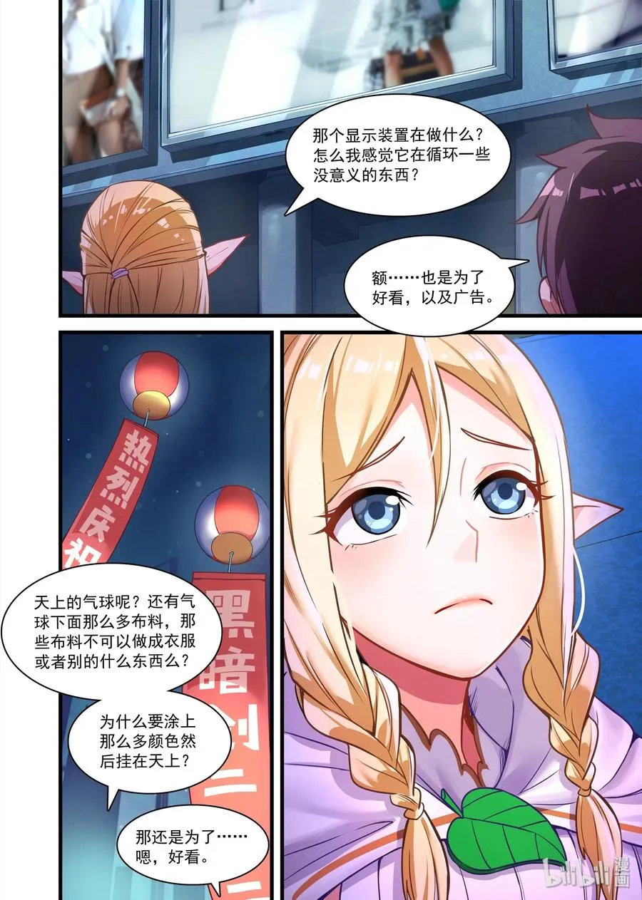 079 艾瑞姆篇希尔妲的惊叹 第9页