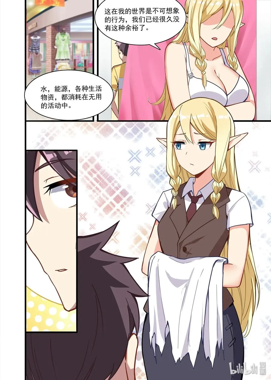 079 艾瑞姆篇希尔妲的惊叹 第11页