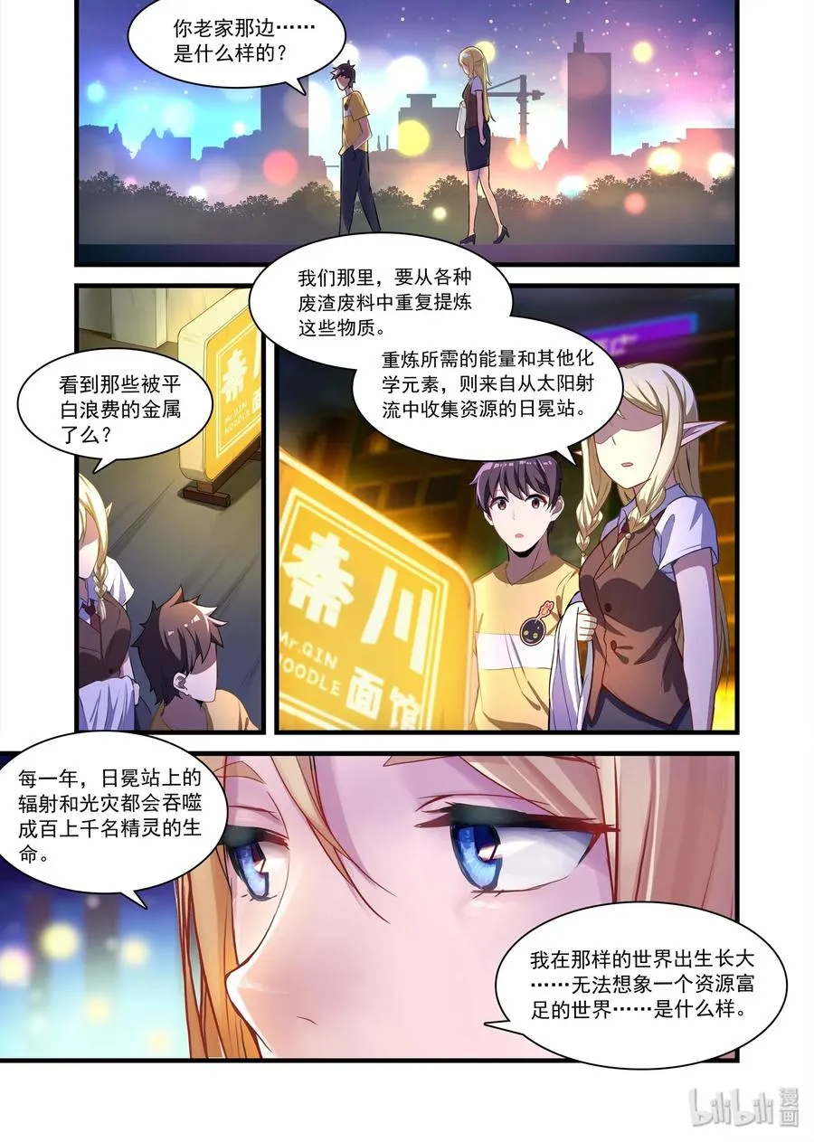 079 艾瑞姆篇希尔妲的惊叹 第12页